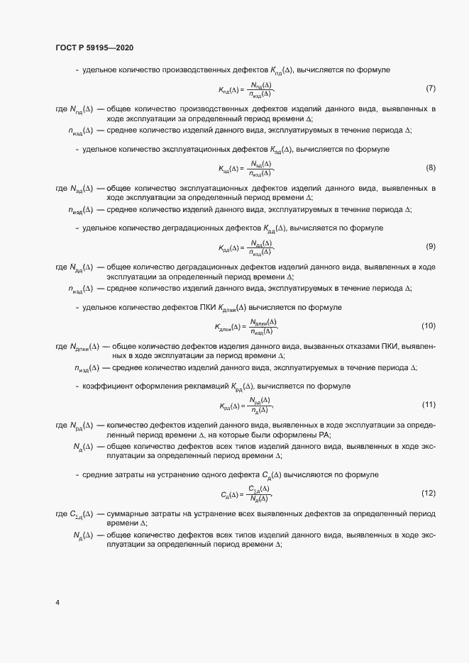 ���� � 59195-2020. �������� 7