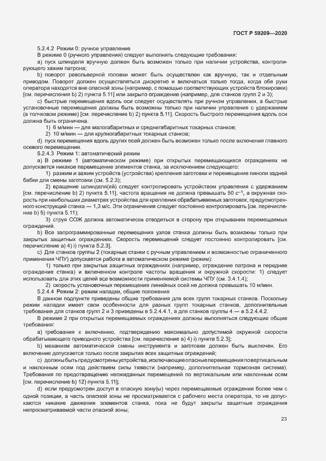 ���� � 59209-2020. �������� 28