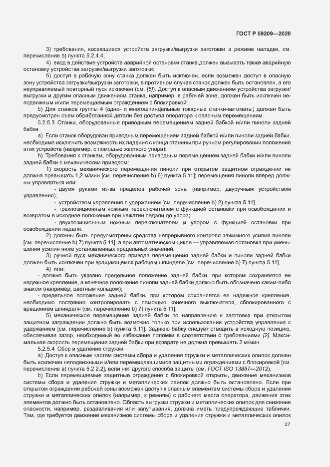 ���� � 59209-2020. �������� 32
