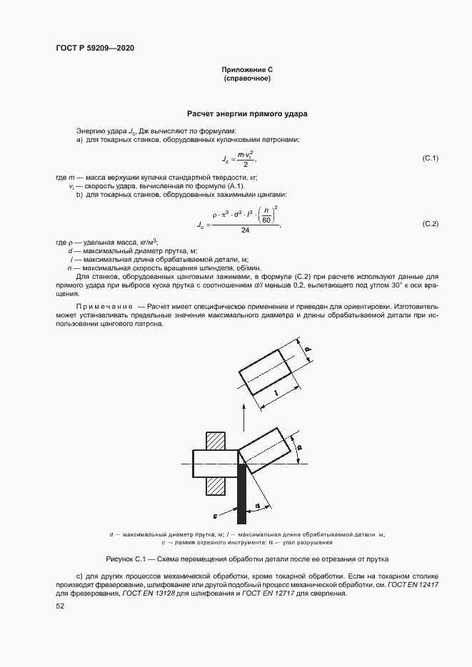 ���� � 59209-2020. �������� 57
