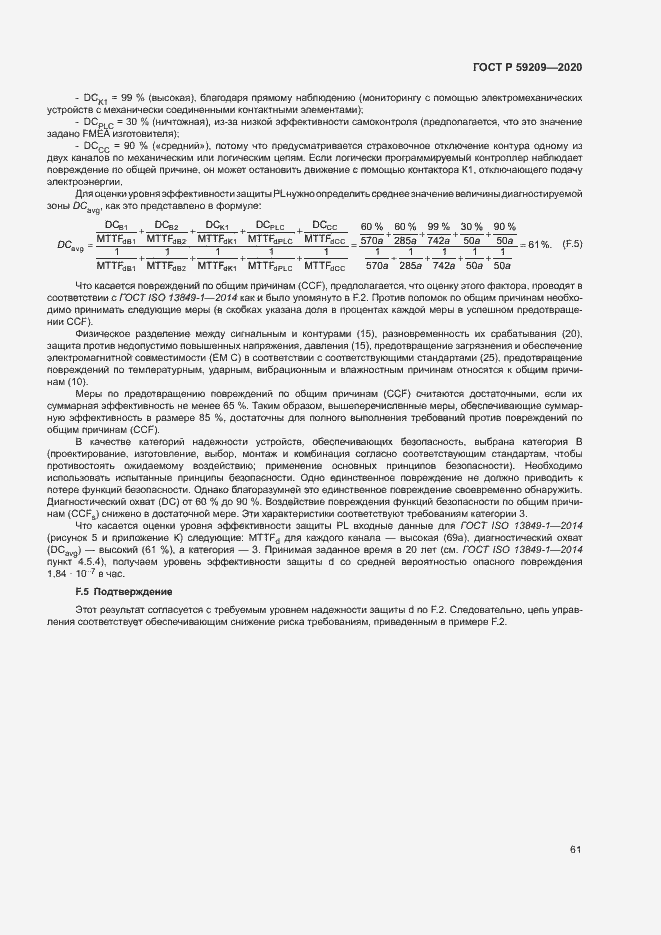 ���� � 59209-2020. �������� 66