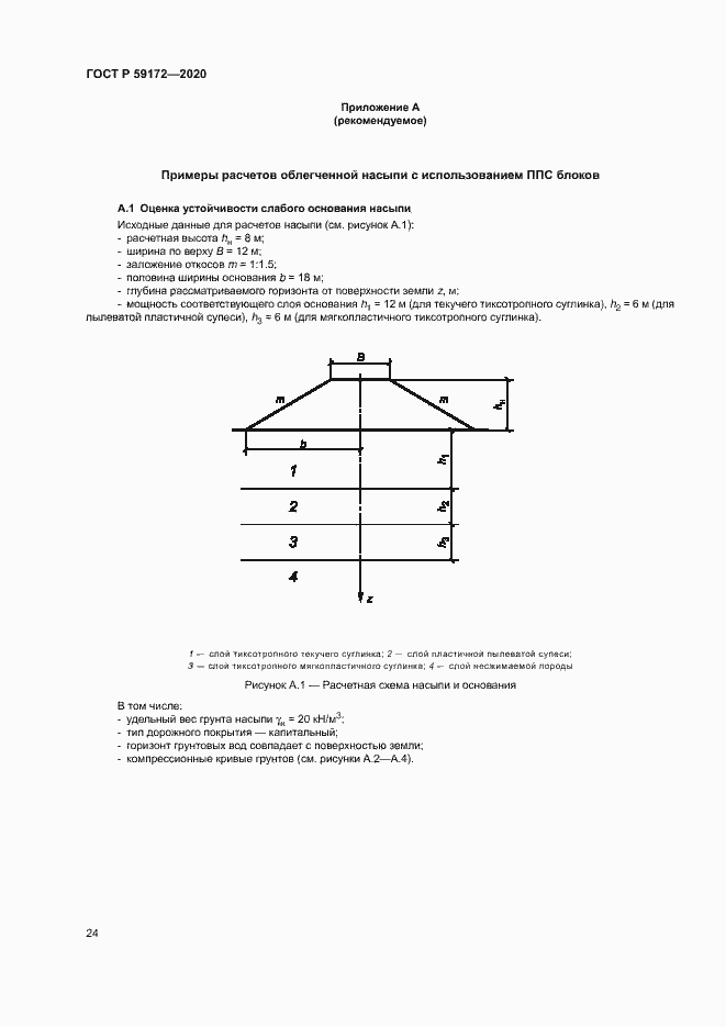 ���� � 59172-2020. �������� 27