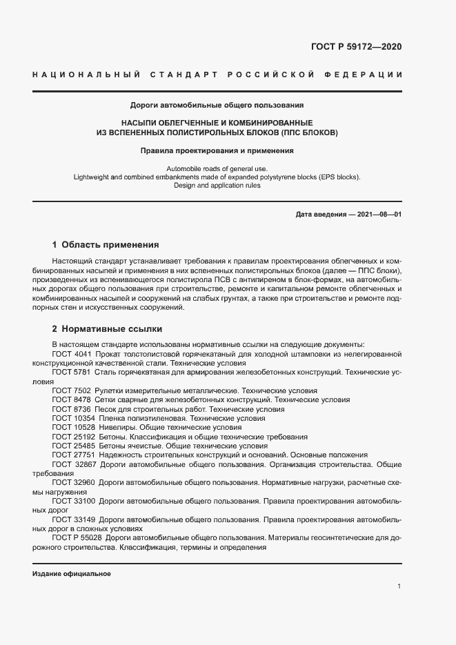 ���� � 59172-2020. �������� 4
