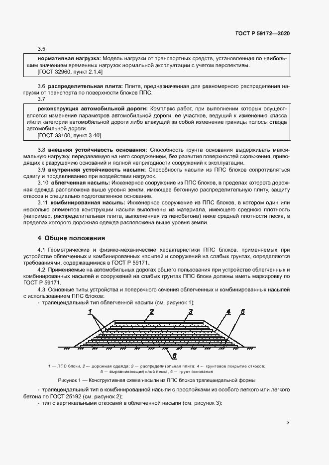 ���� � 59172-2020. �������� 6