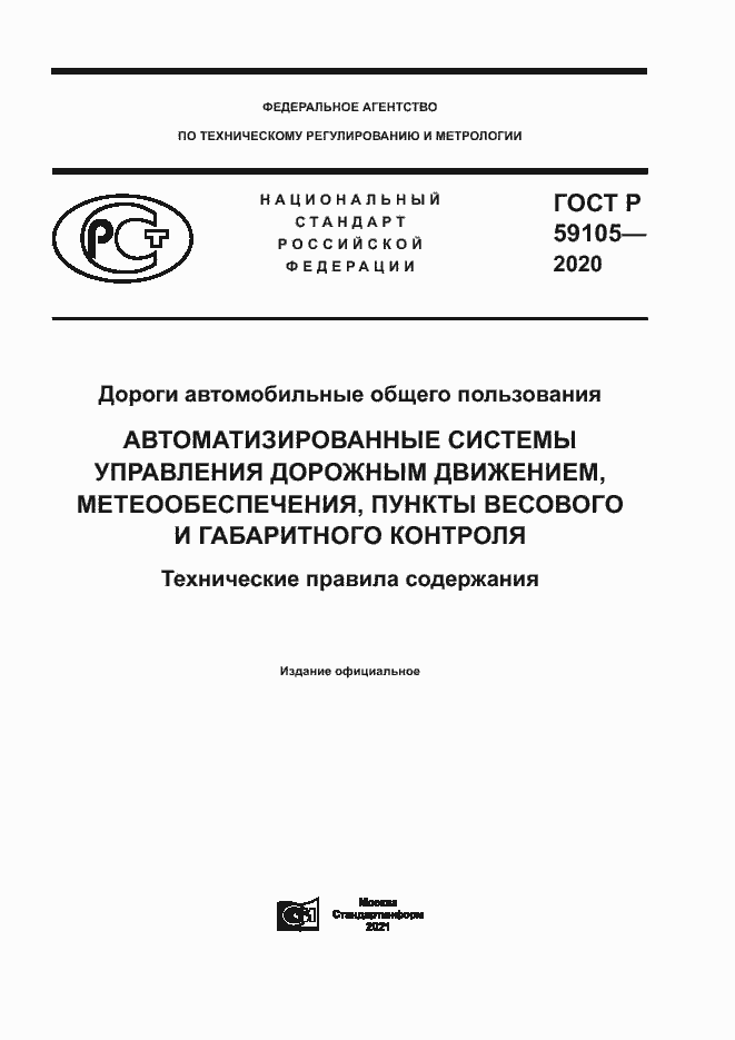 ���� � 59105-2020. �������� 1