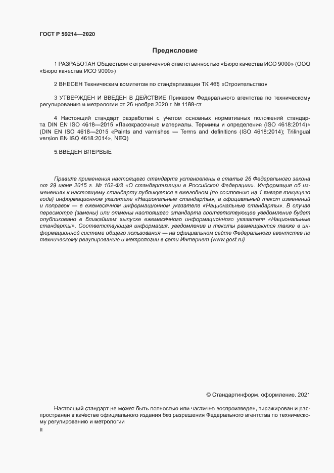 ���� � 59214-2020. �������� 2