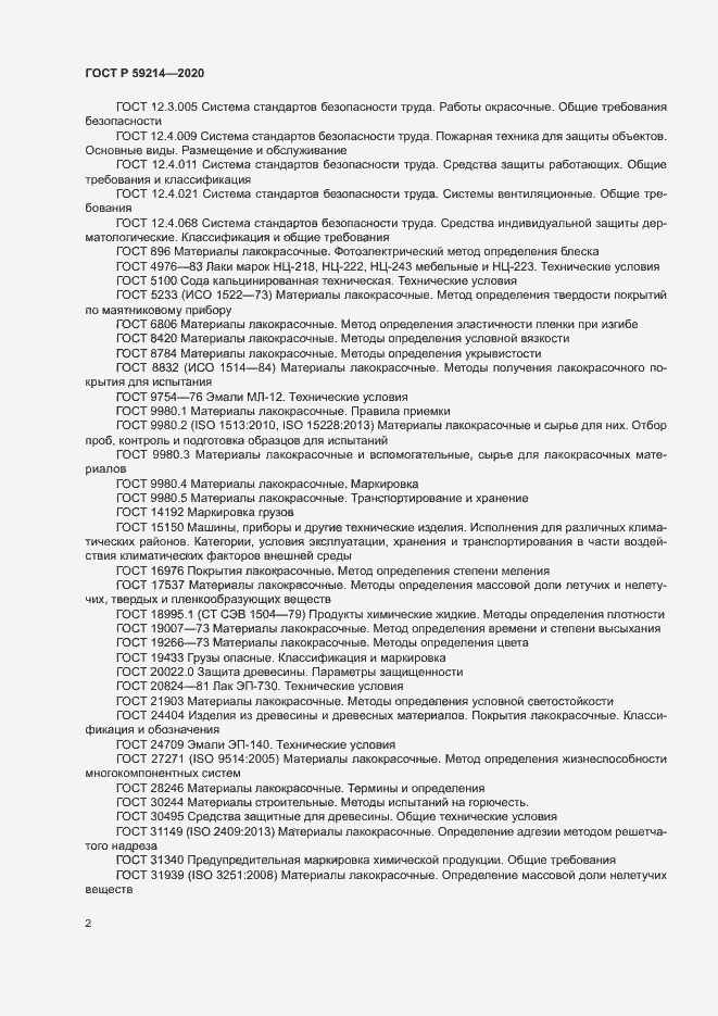 ���� � 59214-2020. �������� 6