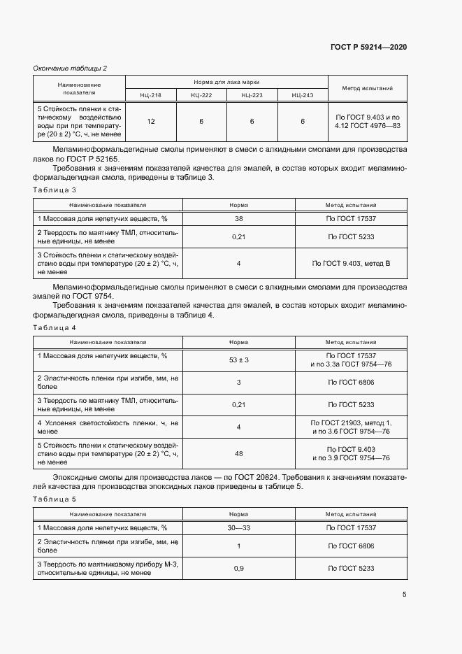 ���� � 59214-2020. �������� 9