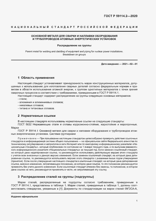 ���� � 59114.2-2020. �������� 5