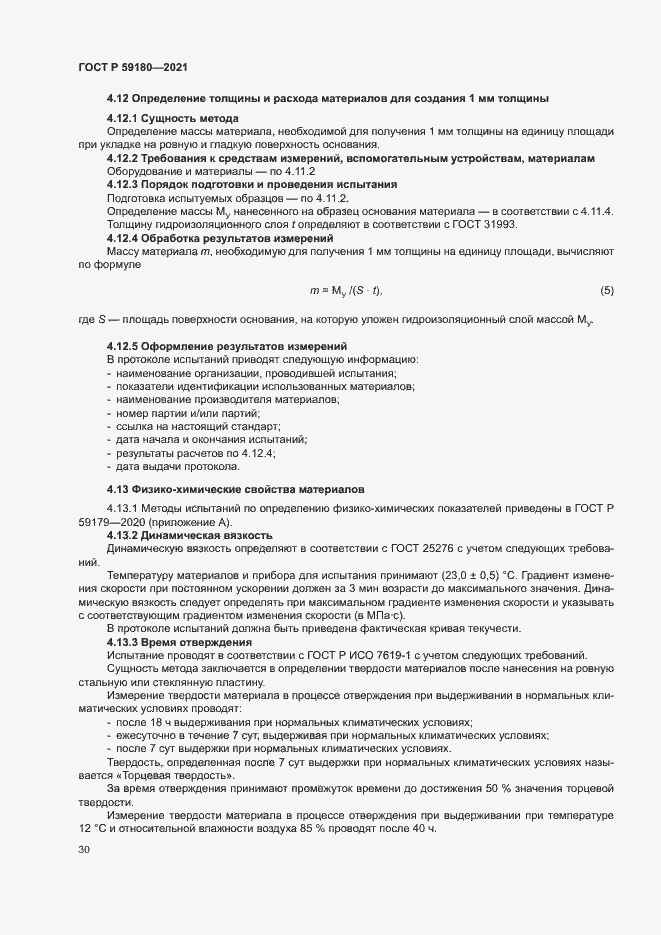 ���� � 59180-2021. �������� 34