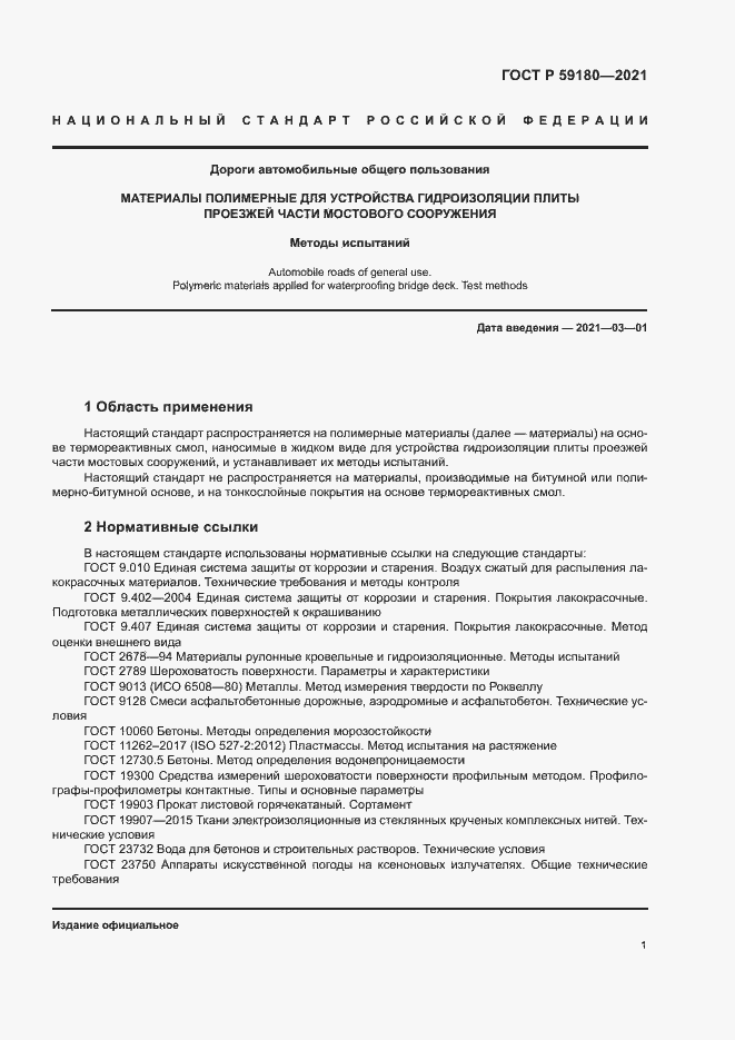 ���� � 59180-2021. �������� 5