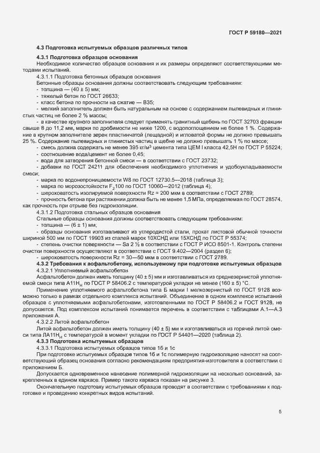 ���� � 59180-2021. �������� 9