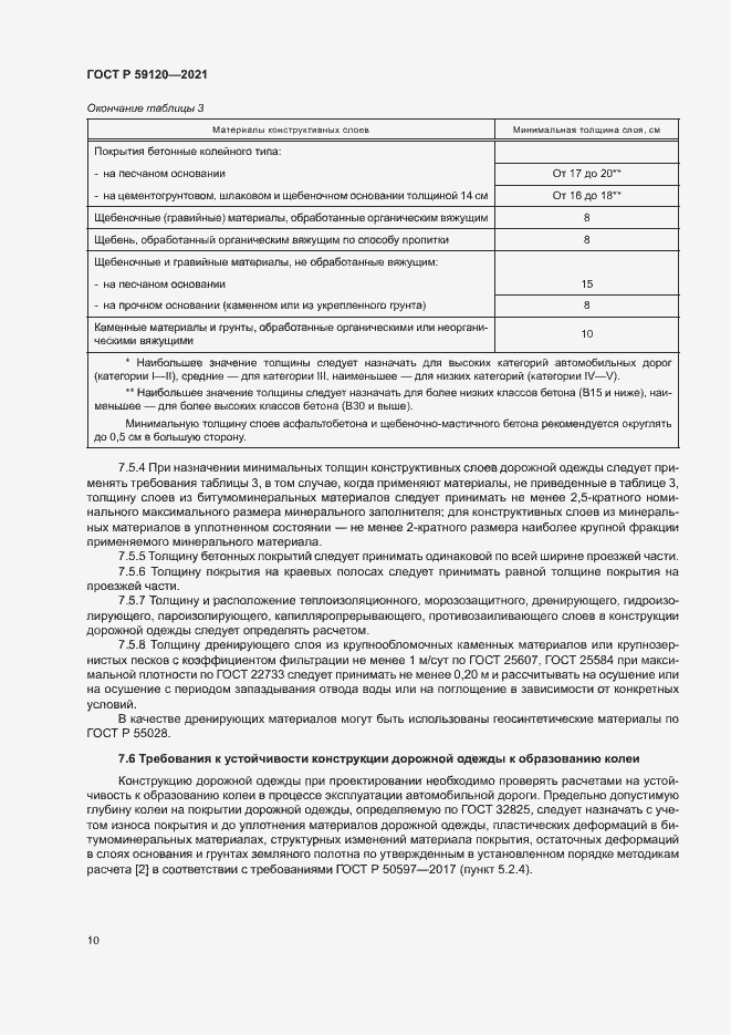 ���� � 59120-2021. �������� 13