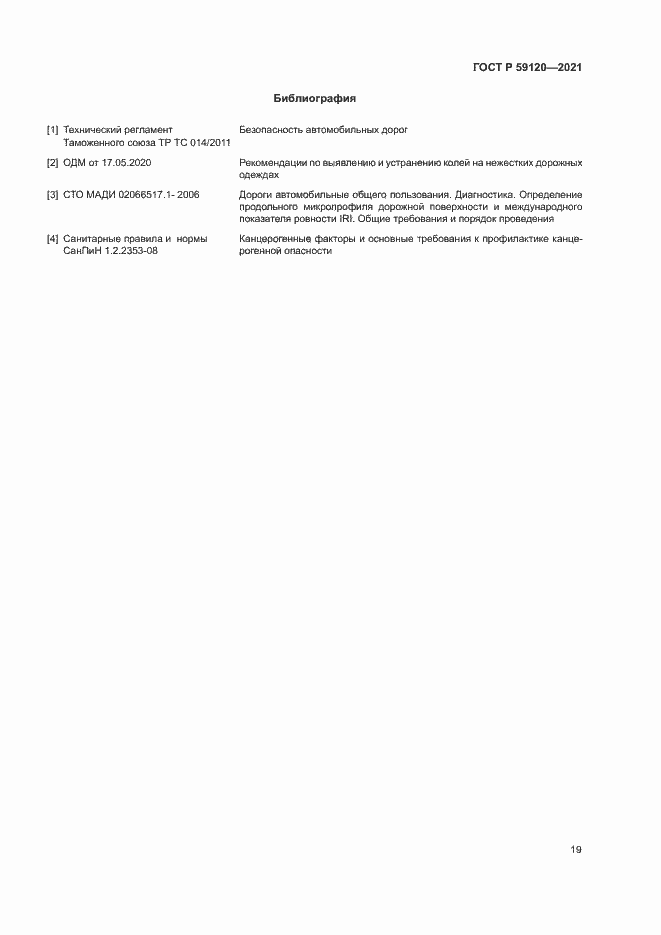 ���� � 59120-2021. �������� 22