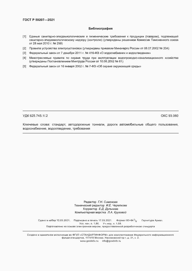 ���� � 59207-2021. �������� 15