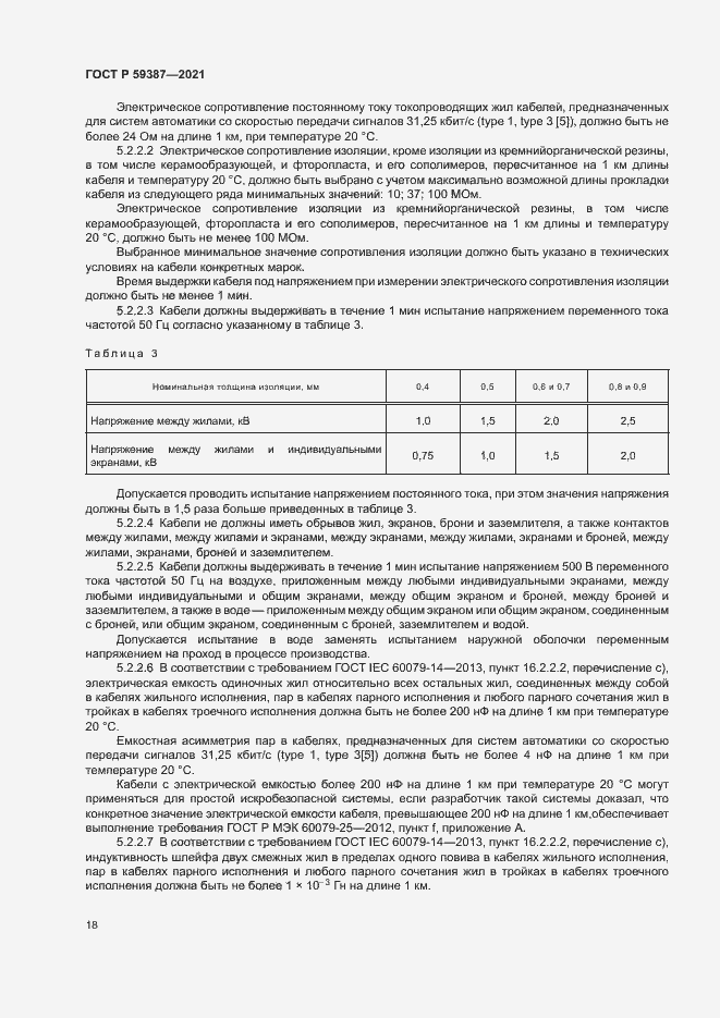 ���� � 59387-2021. �������� 22