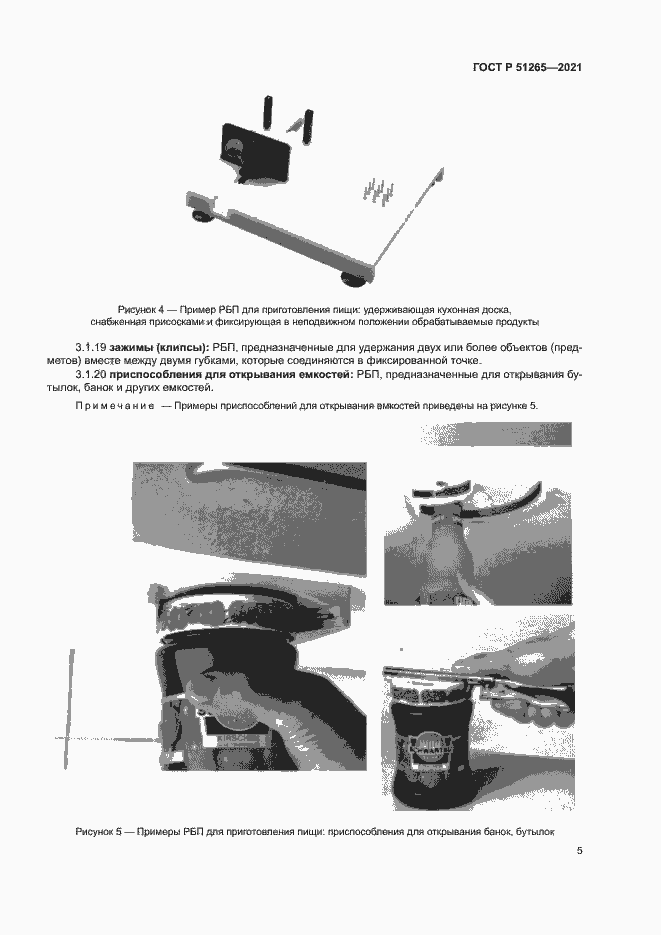 ���� � 51265-2021. �������� 8