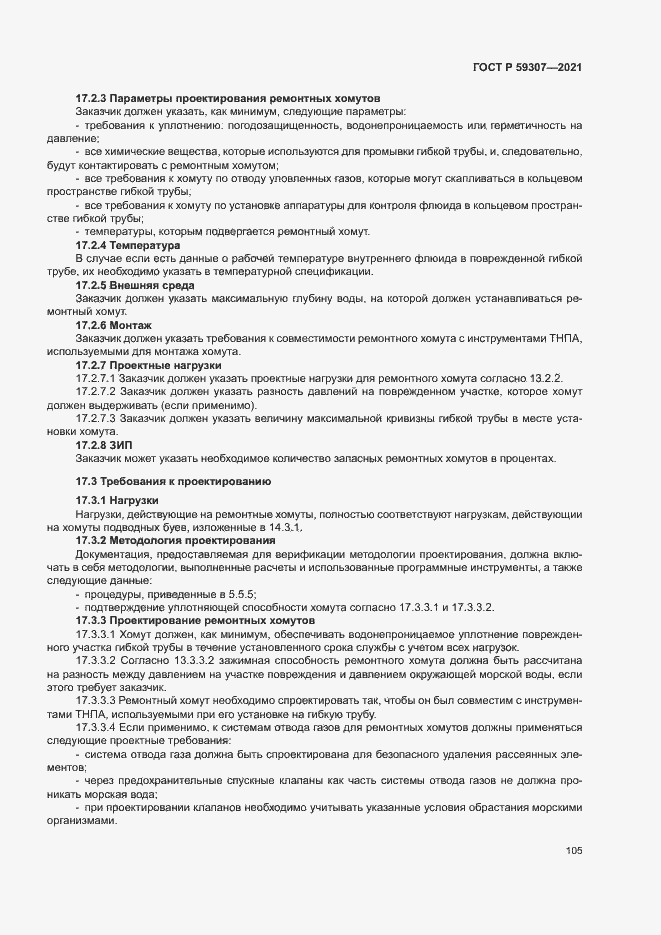 ���� � 59307-2021. �������� 112