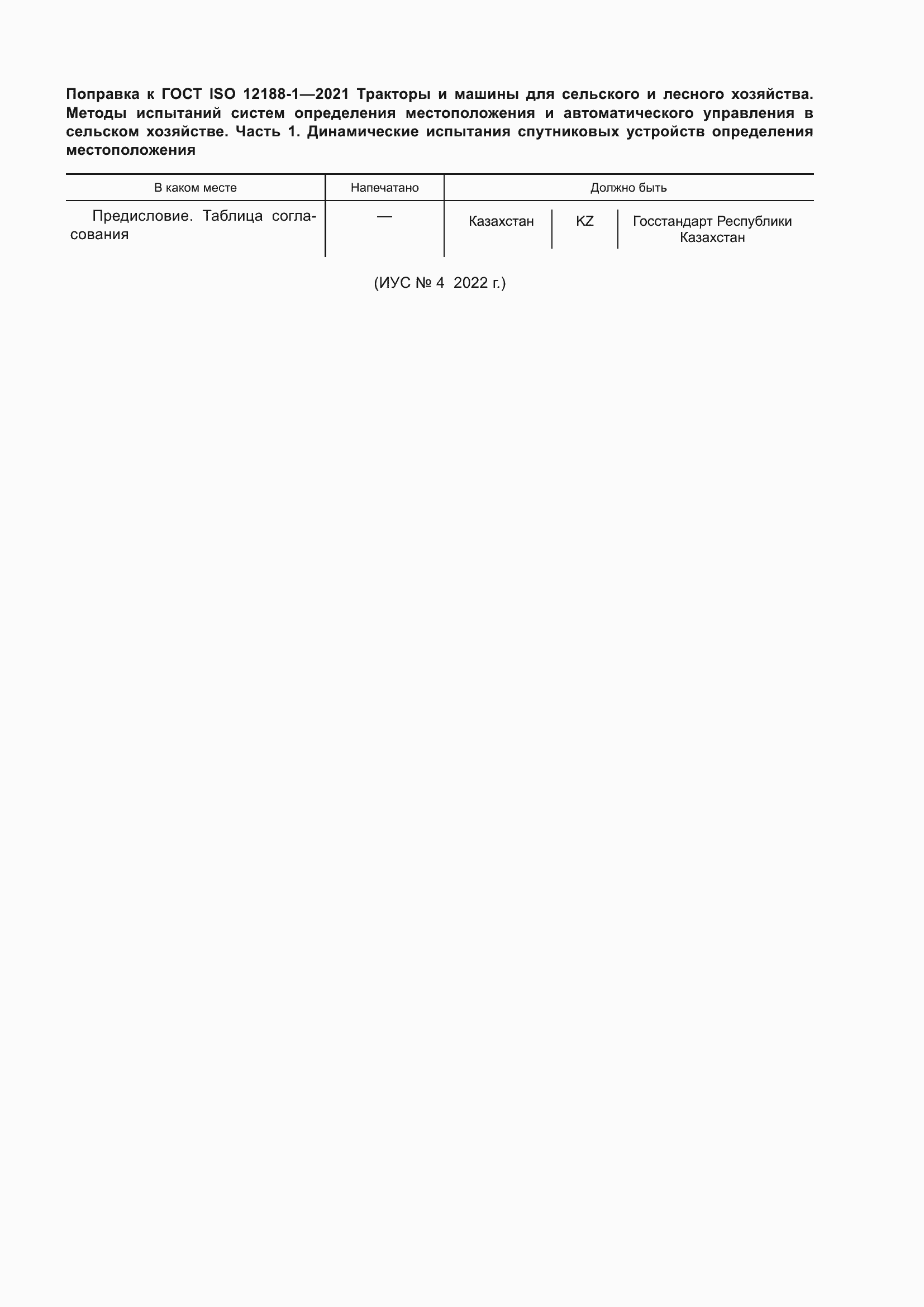 ���� ISO 12188-1-2021. �������� 5