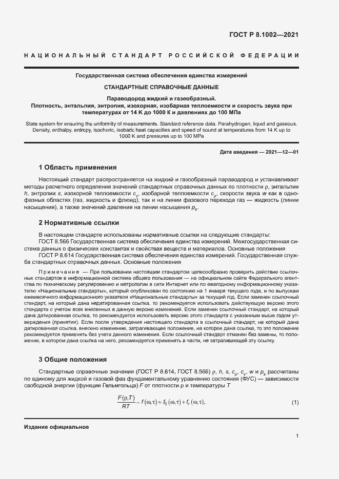 ���� � 8.1002-2021. �������� 4