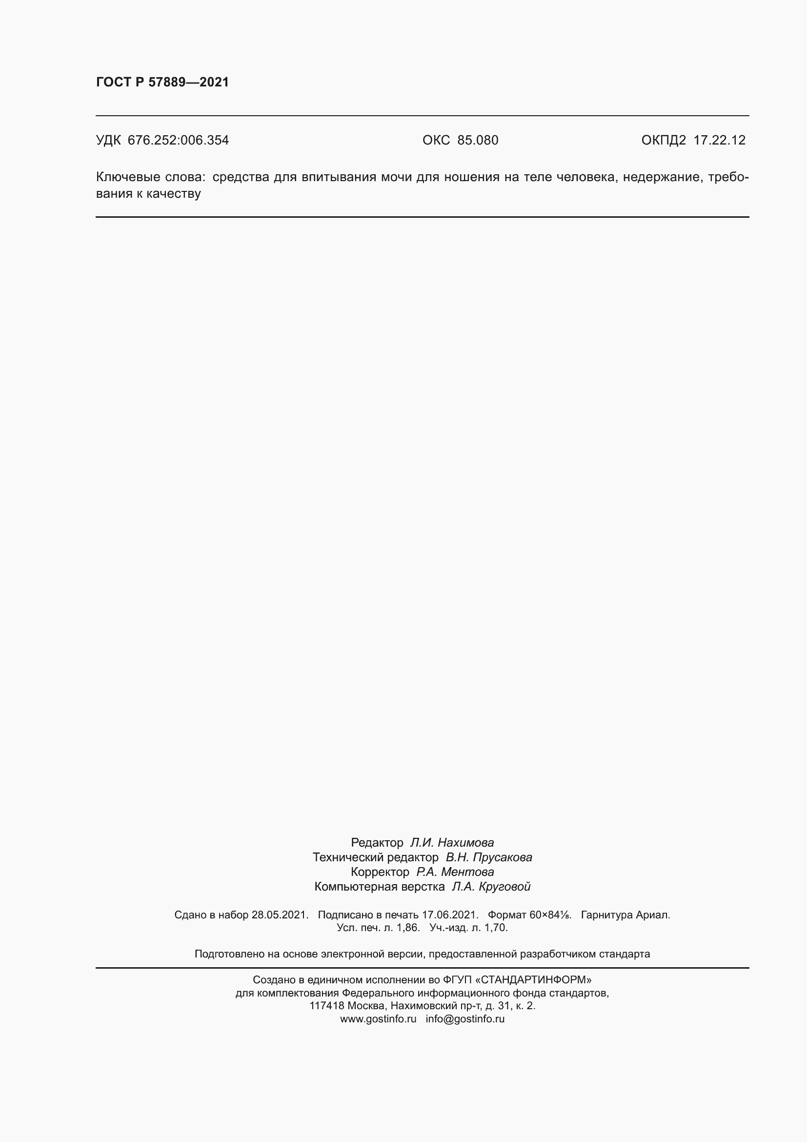 ���� � 57889-2021. �������� 18