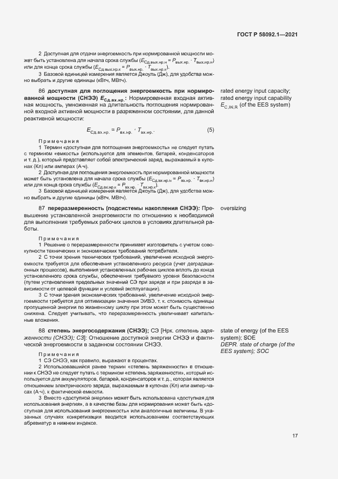 ���� � 58092.1-2021. �������� 21