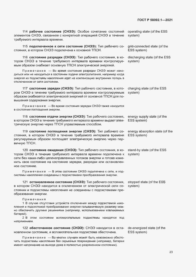 ���� � 58092.1-2021. �������� 27