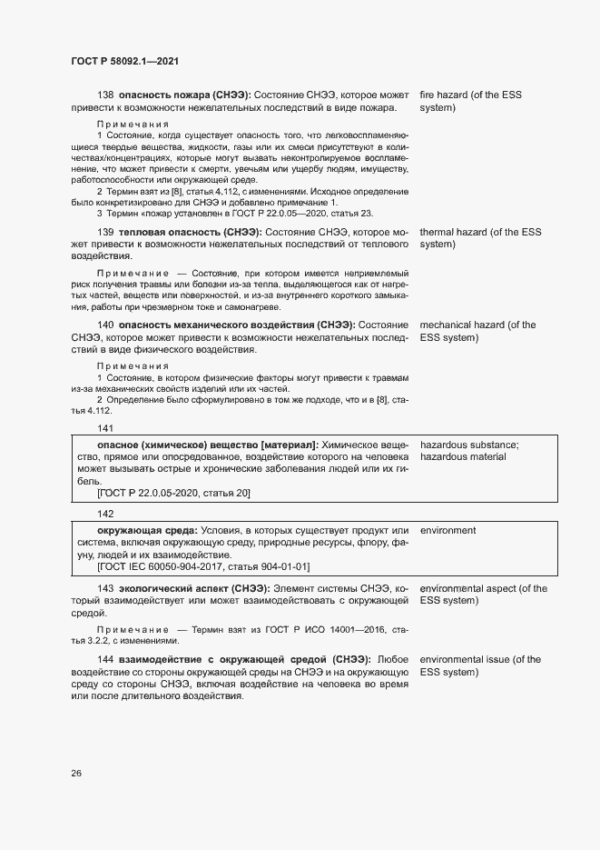 ���� � 58092.1-2021. �������� 30