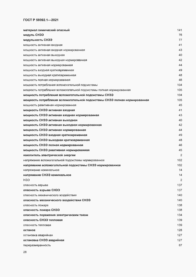 ���� � 58092.1-2021. �������� 32