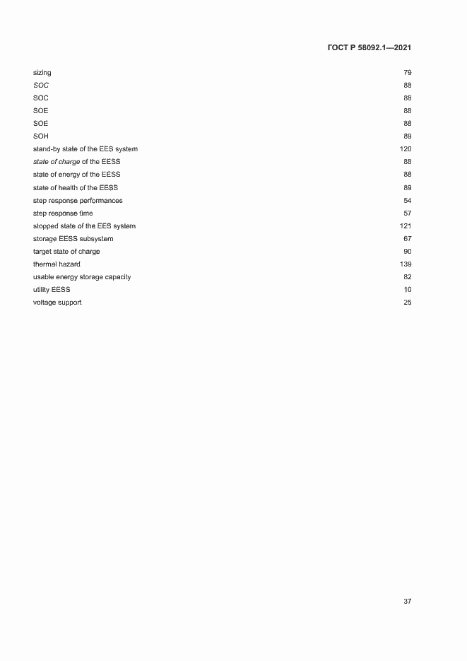 ���� � 58092.1-2021. �������� 41