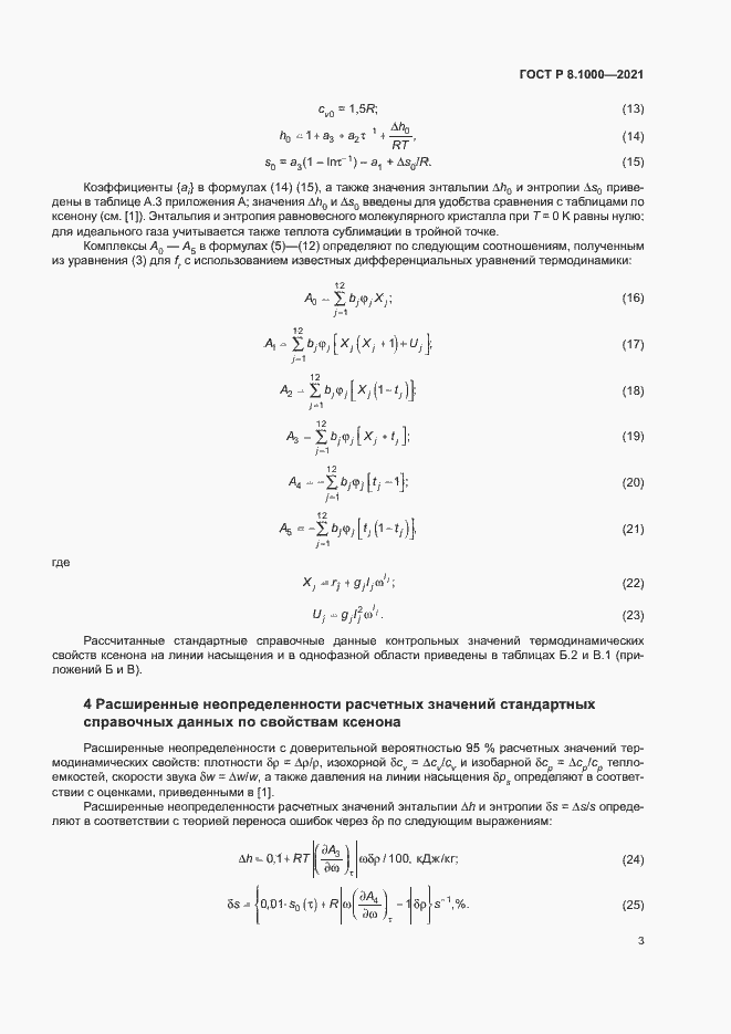 ���� � 8.1000-2021. �������� 6