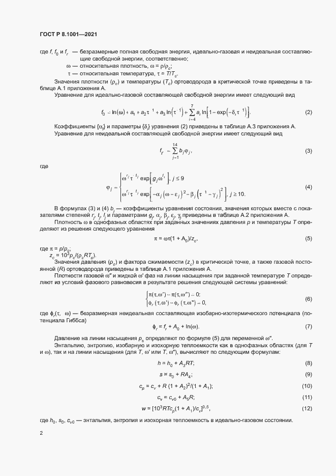 ���� � 8.1001-2021. �������� 5