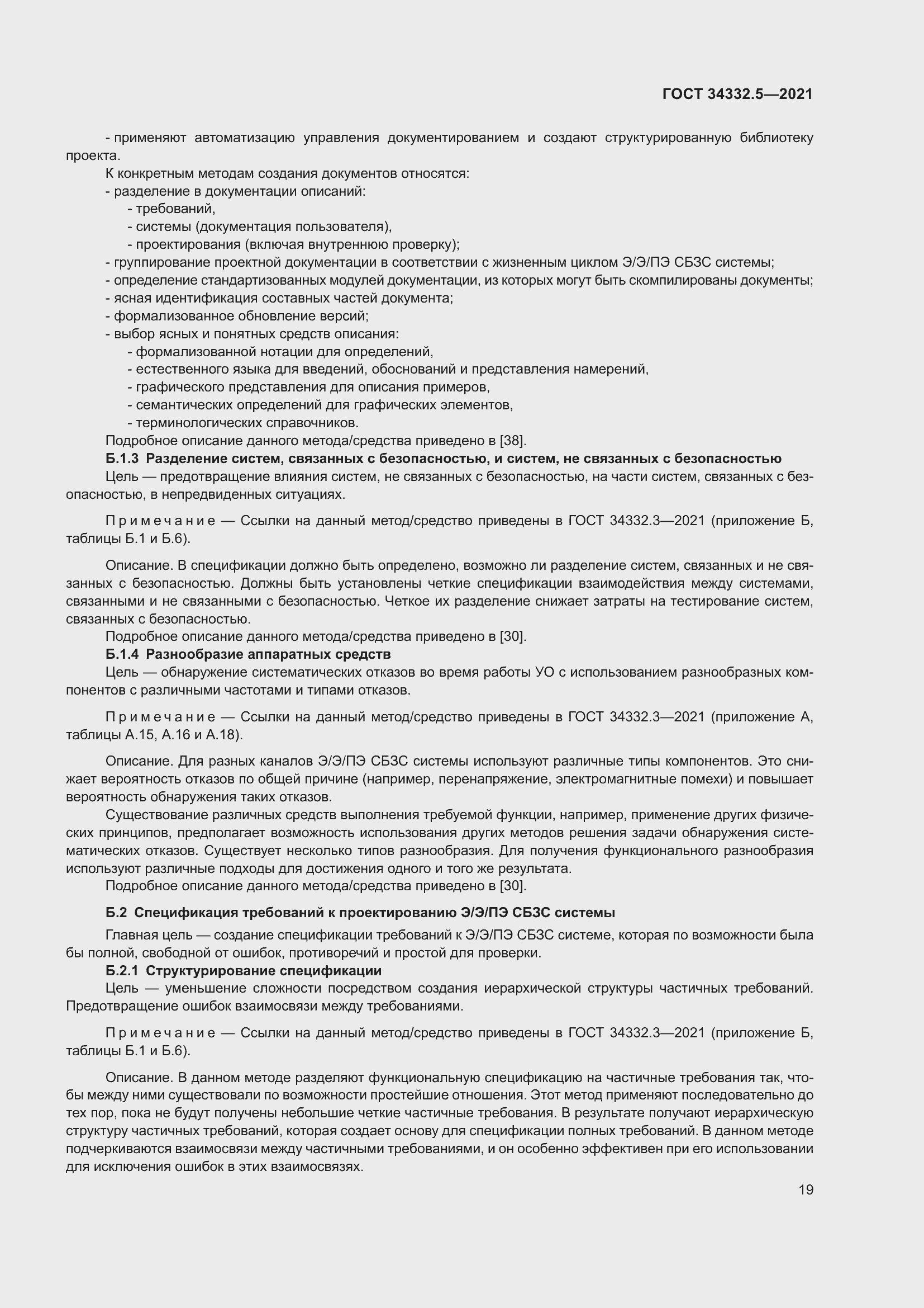 ���� 34332.5-2021. �������� 27