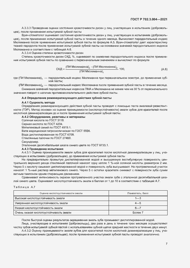 ���� � 702.3.004-2021. �������� 9