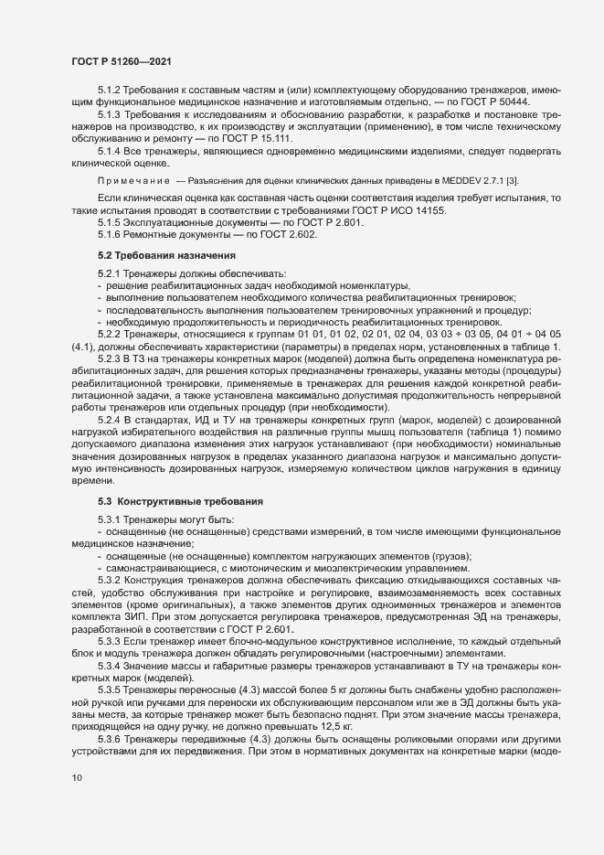 ���� � 51260-2021. �������� 13