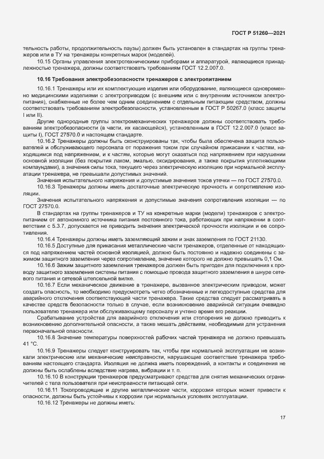 ���� � 51260-2021. �������� 20