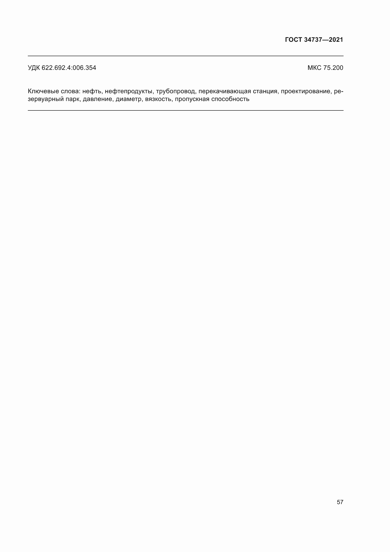 ���� 34737-2021. �������� 64