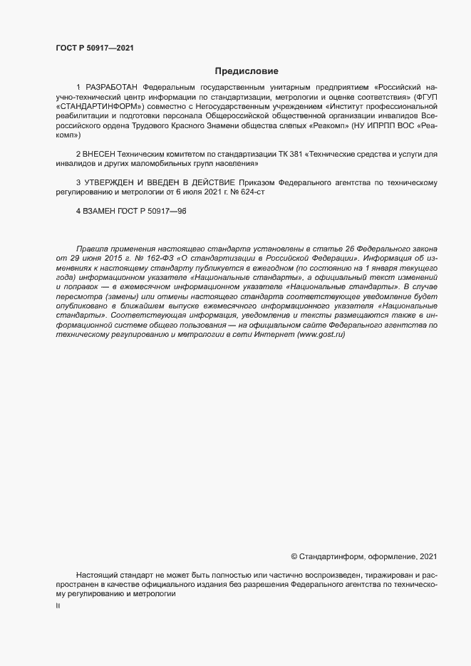 ���� � 50917-2021. �������� 2