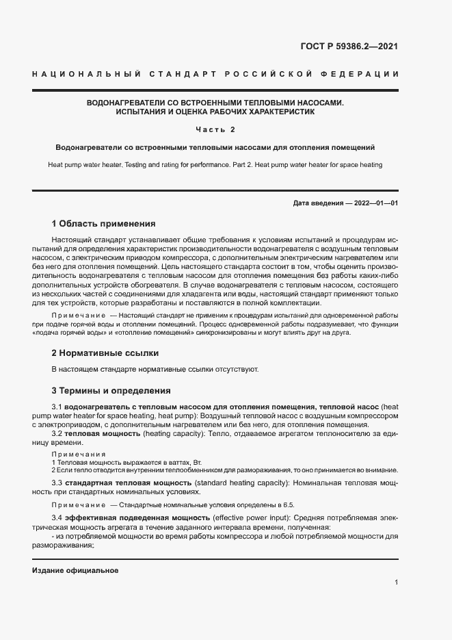 ���� � 59386.2-2021. �������� 4
