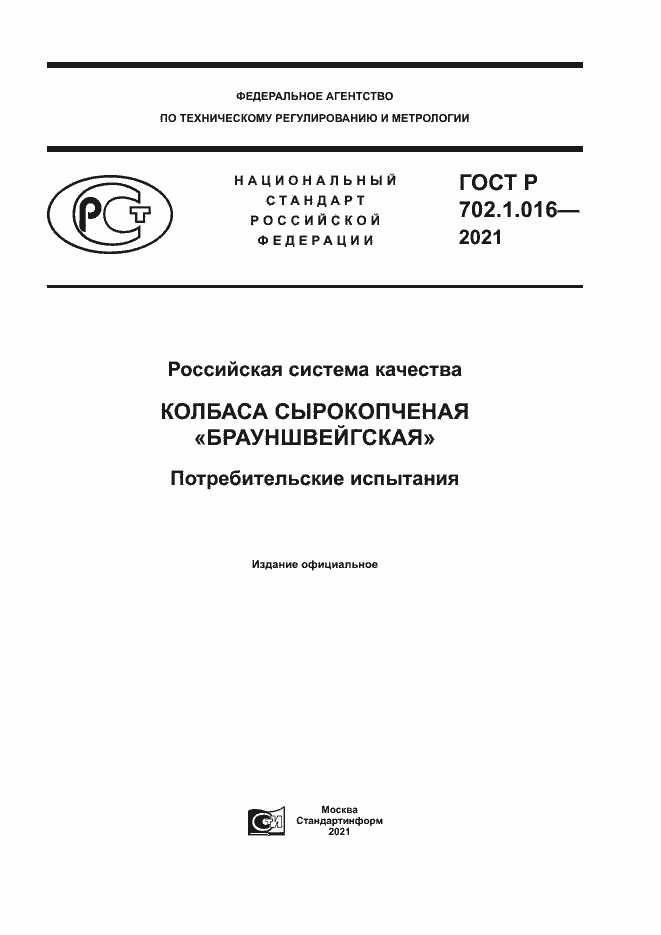 ���� � 702.1.016-2021. �������� 1