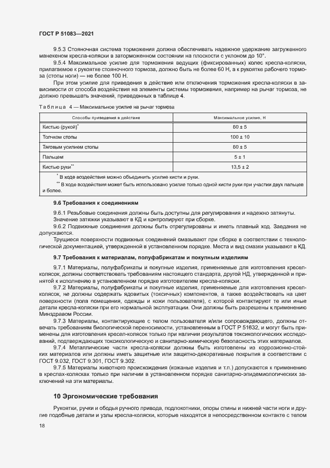 ���� � 51083-2021. �������� 21