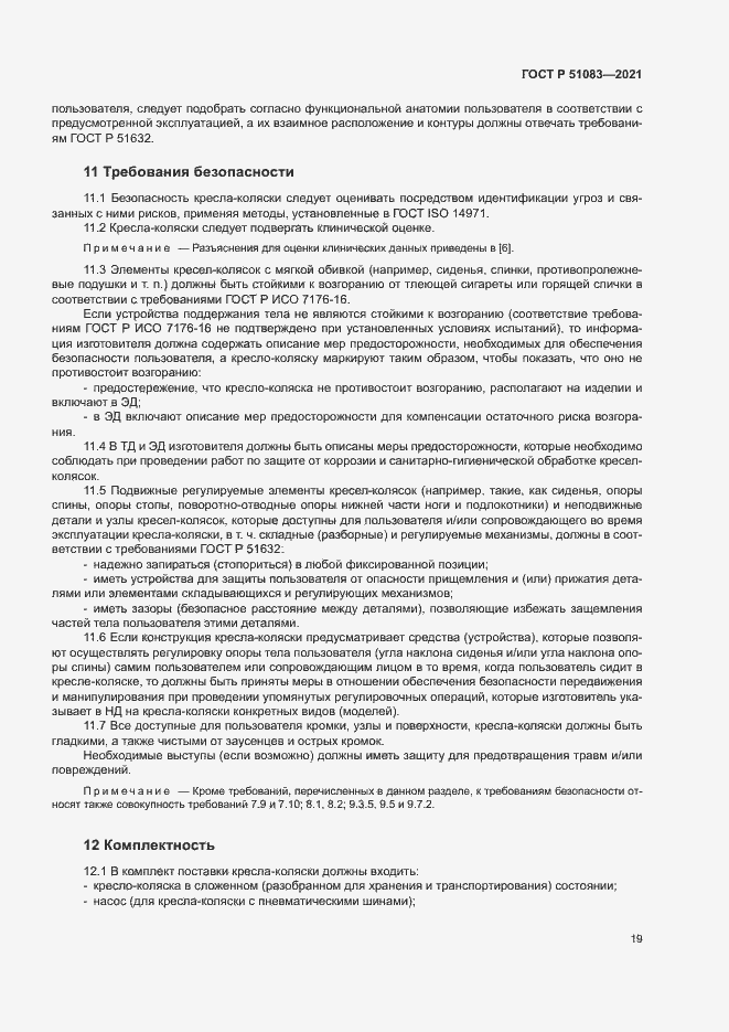 ���� � 51083-2021. �������� 22
