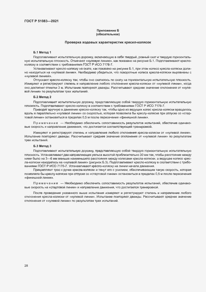 ���� � 51083-2021. �������� 31