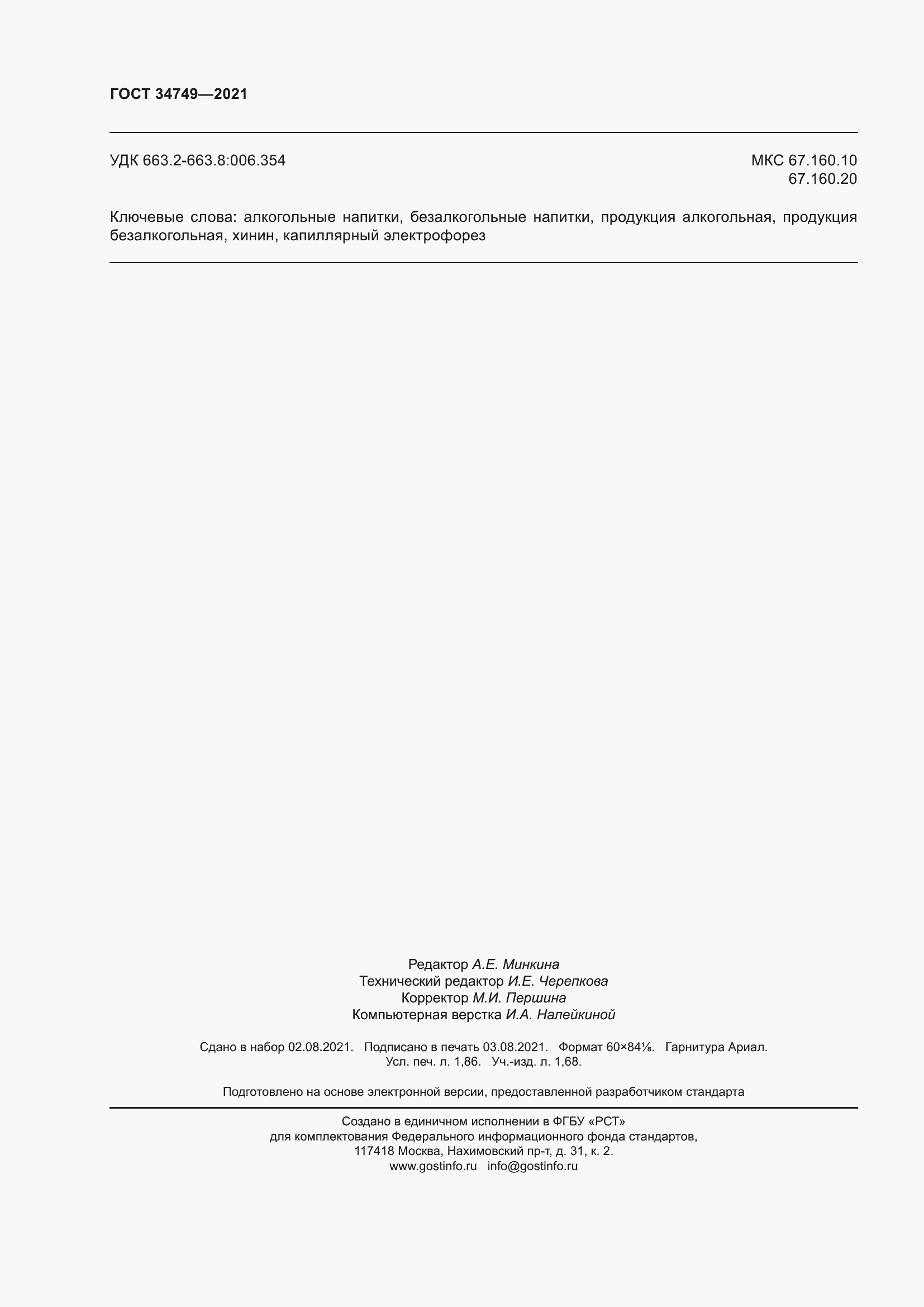 ���� 34749-2021. �������� 17