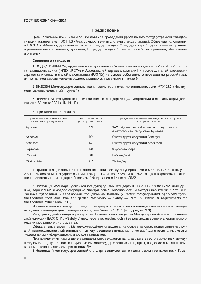  IEC 62841-3-9-2021.  2