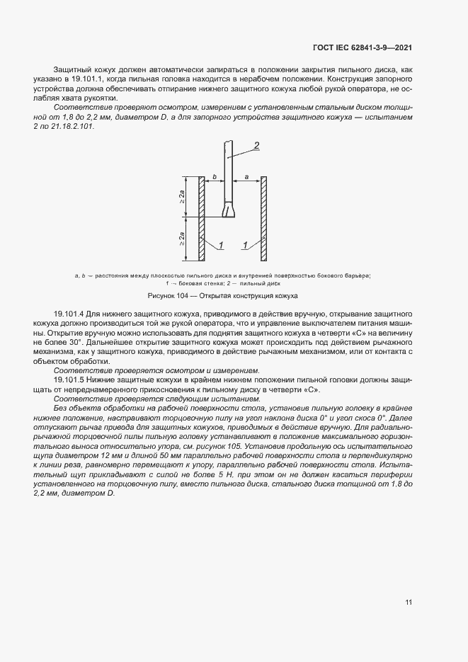  IEC 62841-3-9-2021.  16