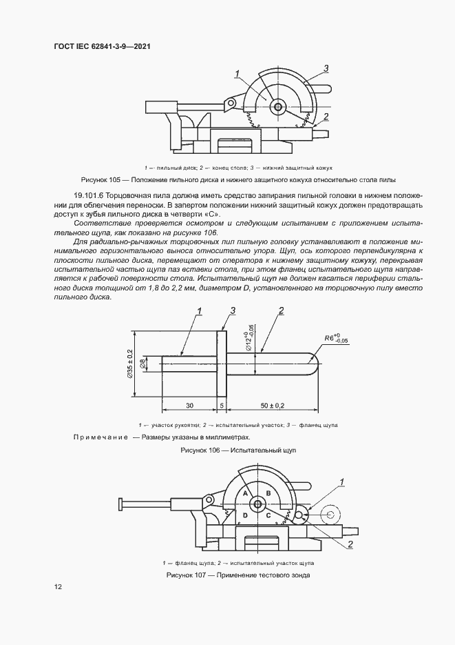  IEC 62841-3-9-2021.  17