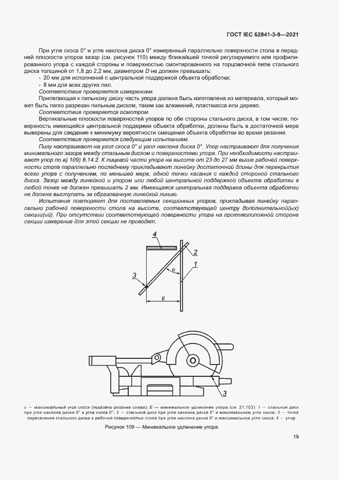  IEC 62841-3-9-2021.  24