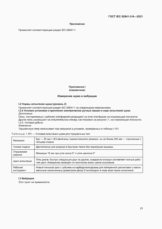  IEC 62841-3-9-2021.  28