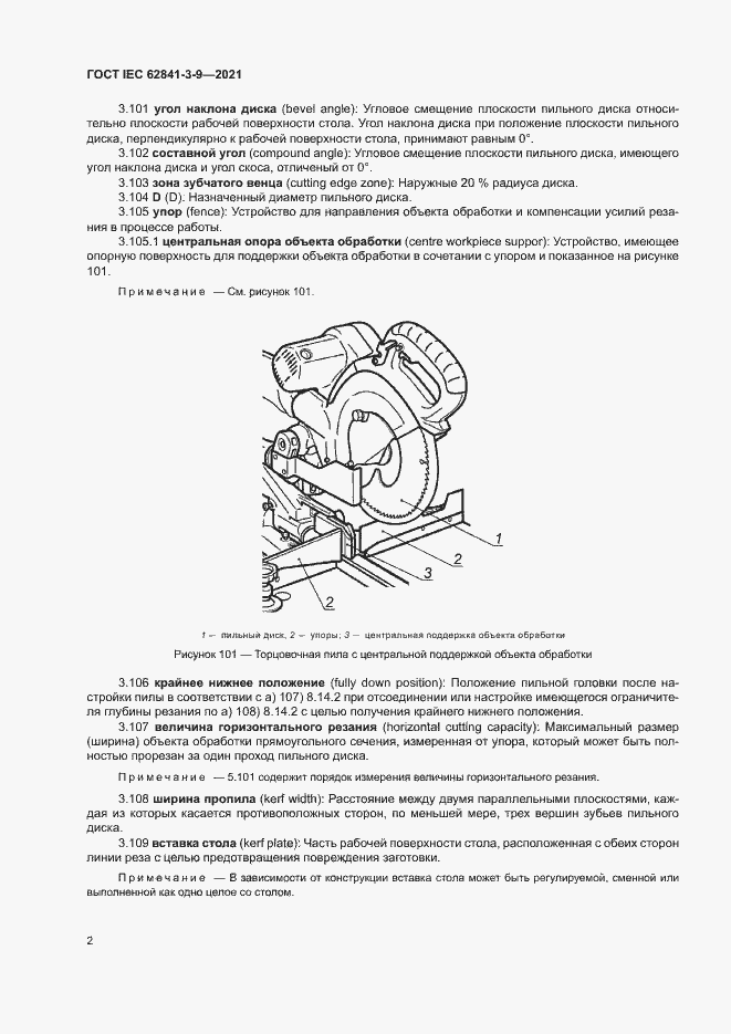  IEC 62841-3-9-2021.  7